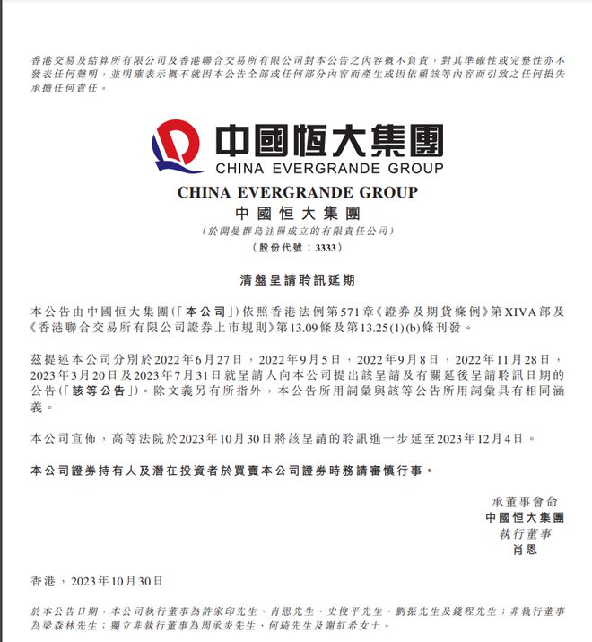 尊龙网上娱乐平台28083亿元！恒大地产集团公告