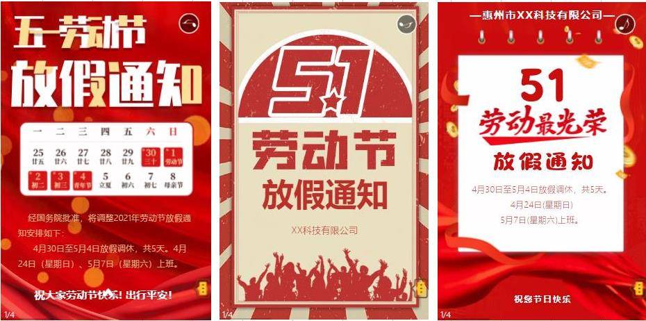 2023五一放假就寝知照模板